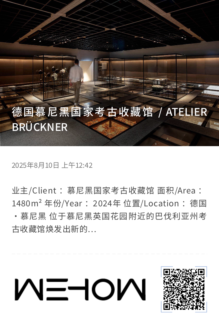 德国慕尼黑国家考古收藏馆 / ATELIER BRÜCKNER - WeHow设计网 - 展示谷